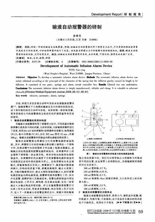 输液自动报警器的研制