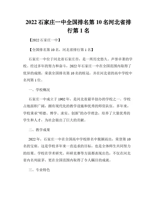 2022石家庄一中全国排名第10名河北省排行第1名