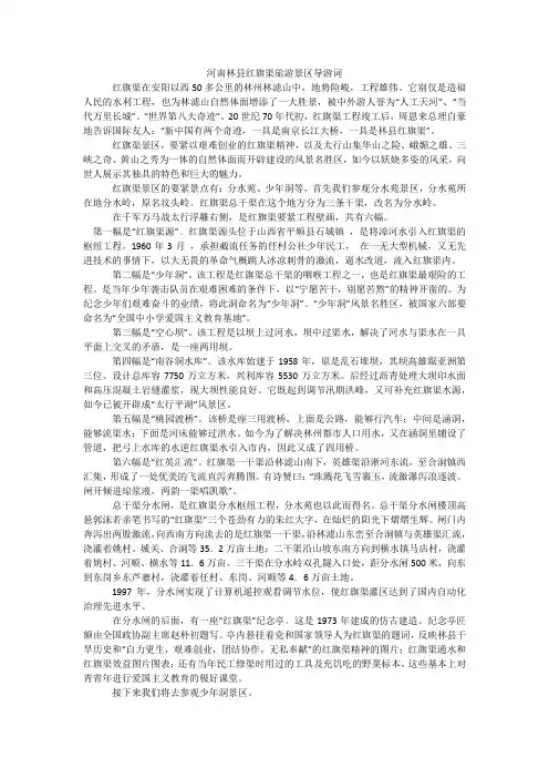 河南林县红旗渠旅游景区导游词