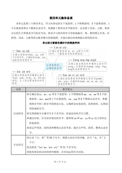 新统编版一上语文汉语拼音10 ɑi ei ui 优质公开课教案