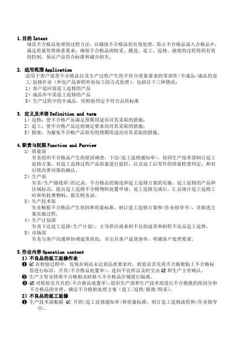 不良品处理作业指导书