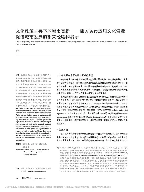 文化政策主导下的城市更新_西方城市运用文化资源促进城市发展的相关经验和启示