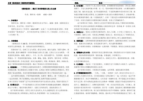 (完整版)中考名著《格林童话》阅读考题精选及答案