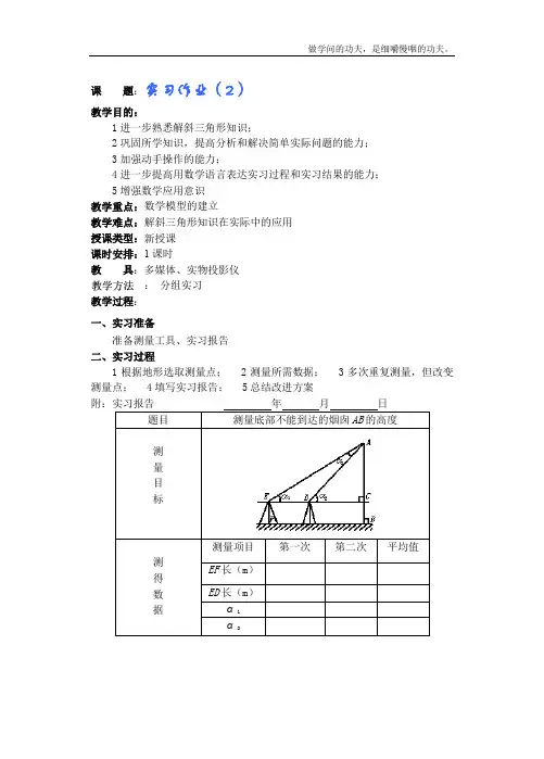 北师大版高中数学必修四新教材教案第五章向量(2)