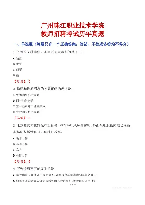 广州珠江职业技术学院教师招聘考试历年真题