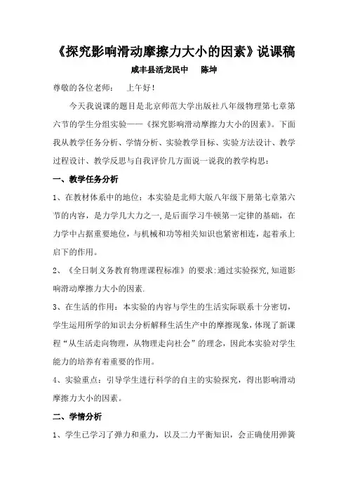 《探究影响滑动摩擦力大小的因素》实验说课稿