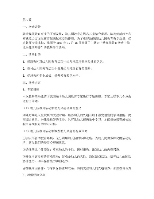 幼儿园教研学习活动笔记(3篇)