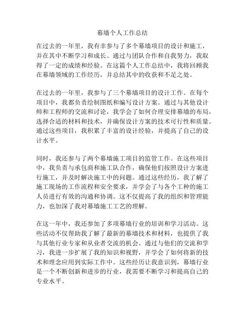 幕墙个人工作总结