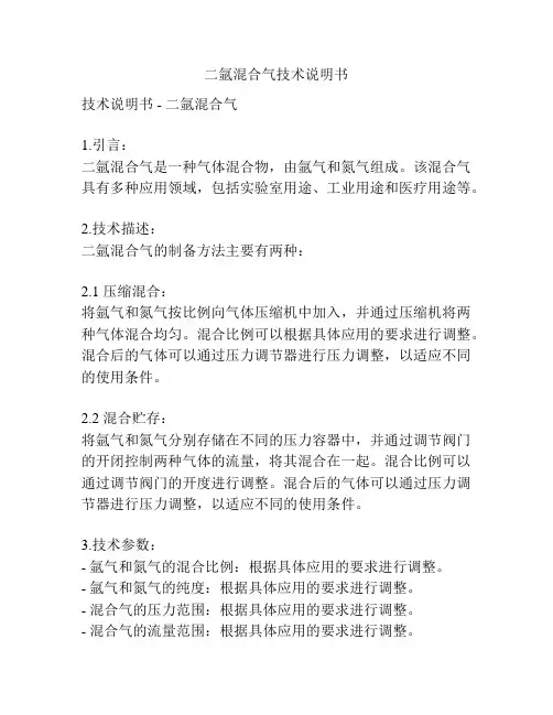 二氩混合气技术说明书