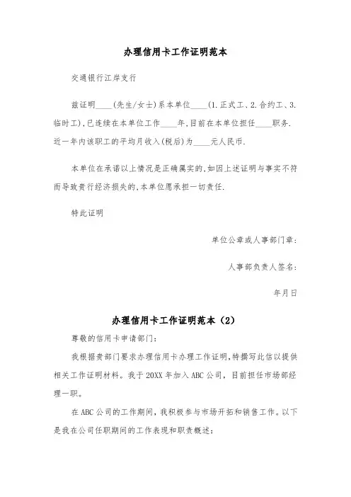 办理信用卡工作证明范本（2篇）