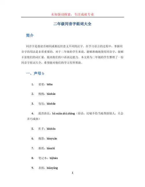 二年级同音字组词大全