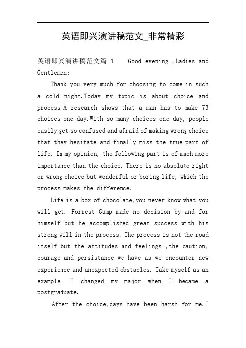 英语即兴演讲稿范文_非常精彩
