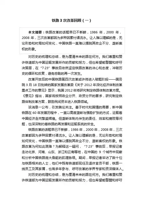 铁路3次改革回顾（一）