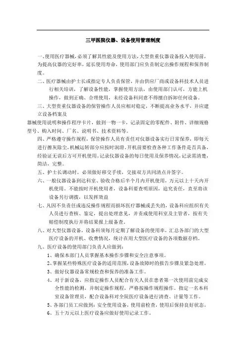 三甲医院仪器、设备使用、管理制度