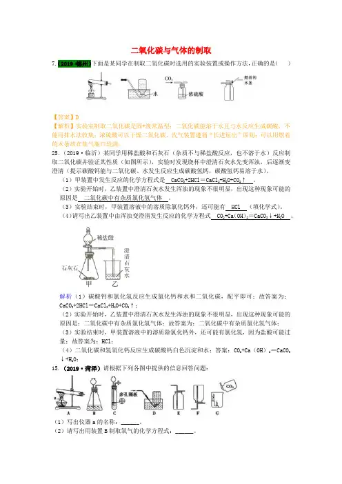 山东省中考化学试题汇编二氧化碳与气体的制取含解析