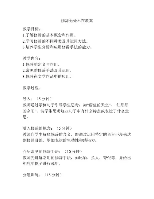 修辞无处不在教案