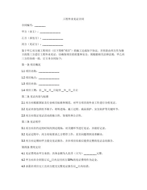 工程外业见证合同