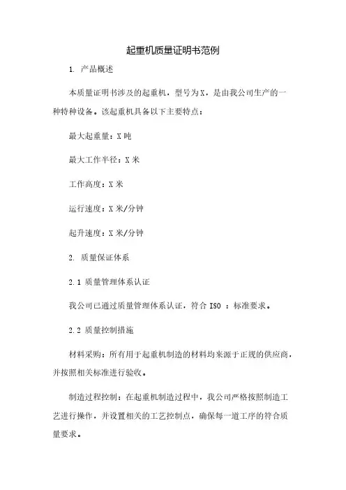 起重机质量证明书范例