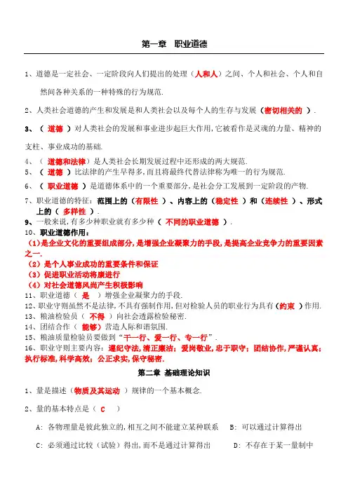 粮油质检员基础知识复习题