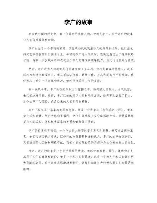 李广的故事