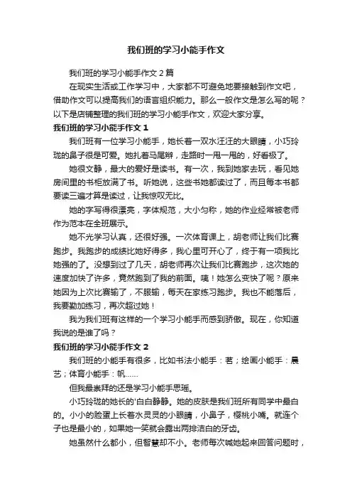 我们班的学习小能手作文