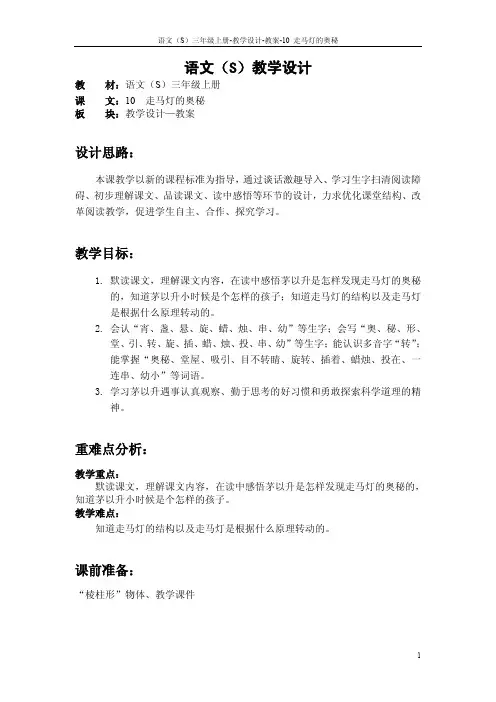 10 走马灯的奥秘_教案
