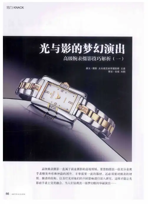 光与影的梦幻演出：高级腕表摄影技巧解析(一)