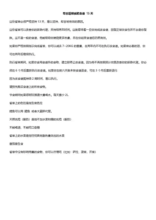 哥本哈根减肥食谱13天