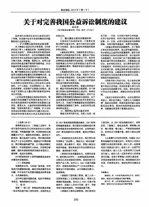 关于对完善我国公益诉讼制度的建议