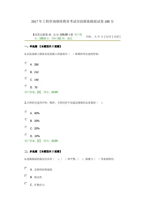 2017年工程咨询继续教育考试市政路基路面试卷100分