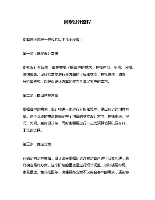 别墅设计流程