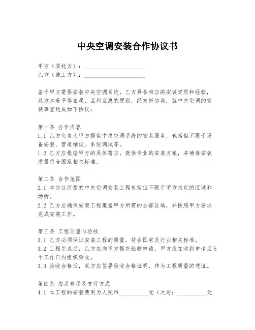 中央空调安装合作协议书