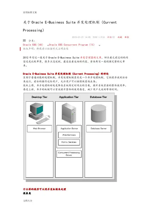ORACLE-EBS并发管理系统器