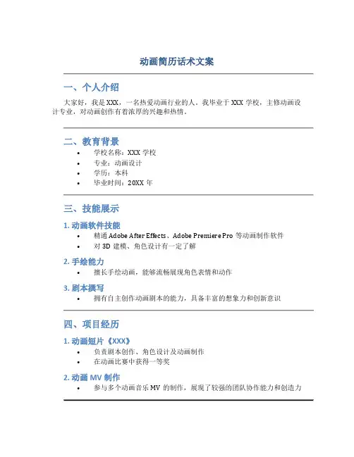 动画简历话术文案