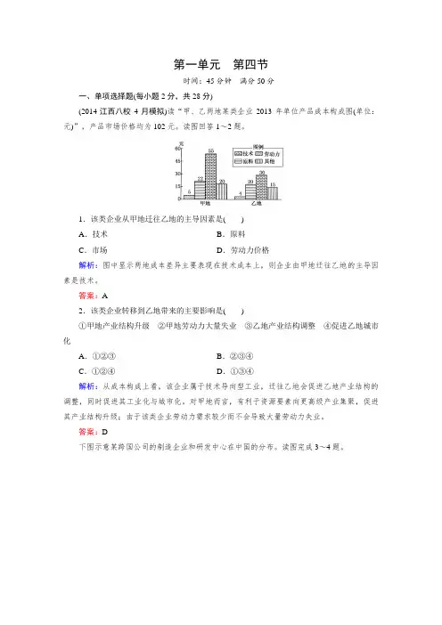 (湘教版)高中地理必修三：：1.4《区域经济联系》同步练习及答案