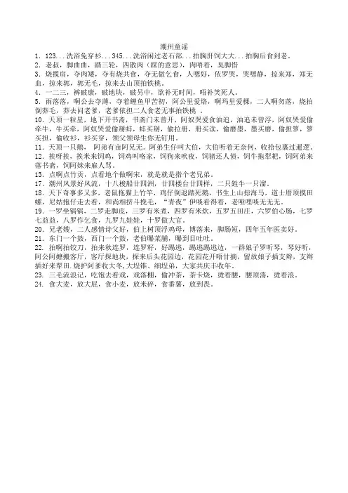 潮州童谣