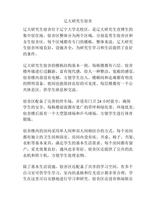 辽大研究生宿舍