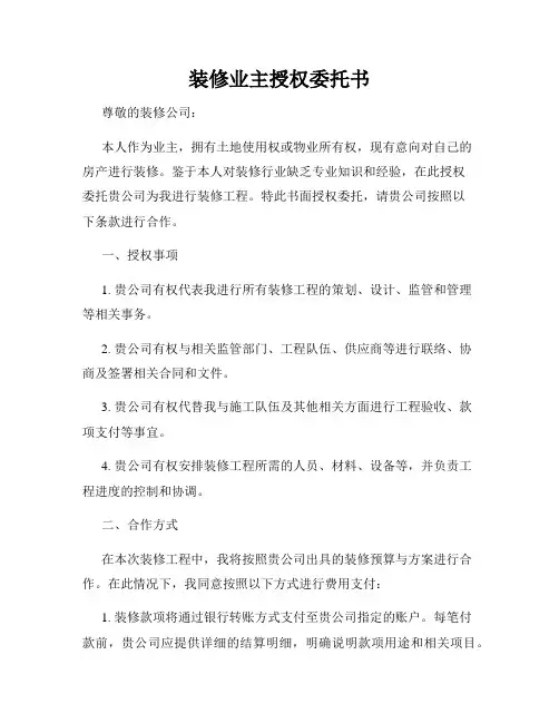 装修业主授权委托书