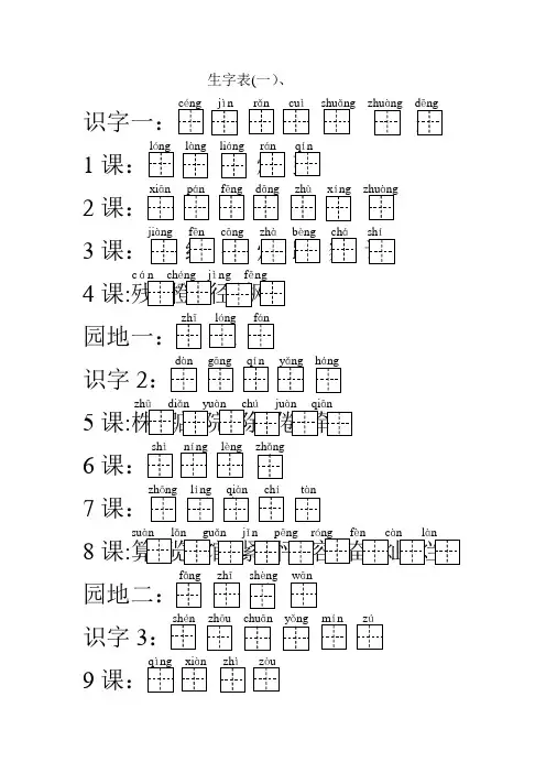 二年级上册生字表加拼音田字格