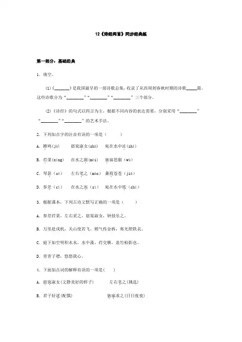 2020—2021学年八年级语文部编版下册第12课《诗经两首》同步练习