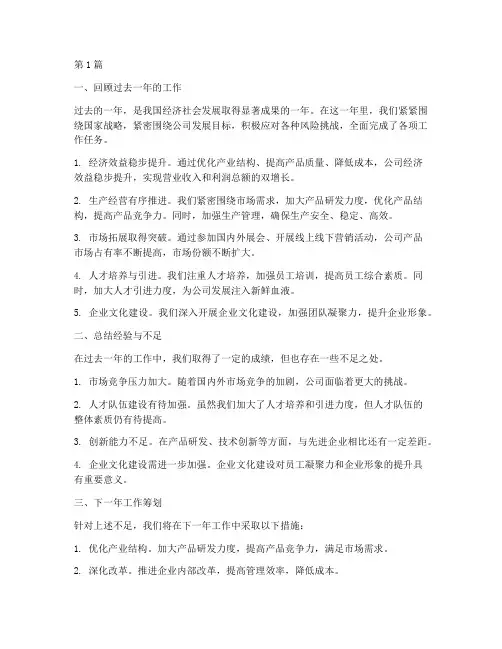 年度总结筹划下年工作(3篇)