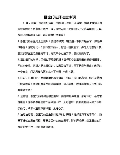 卧室门选择注意事项