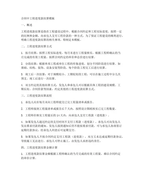 合同中工程进度款结算模板
