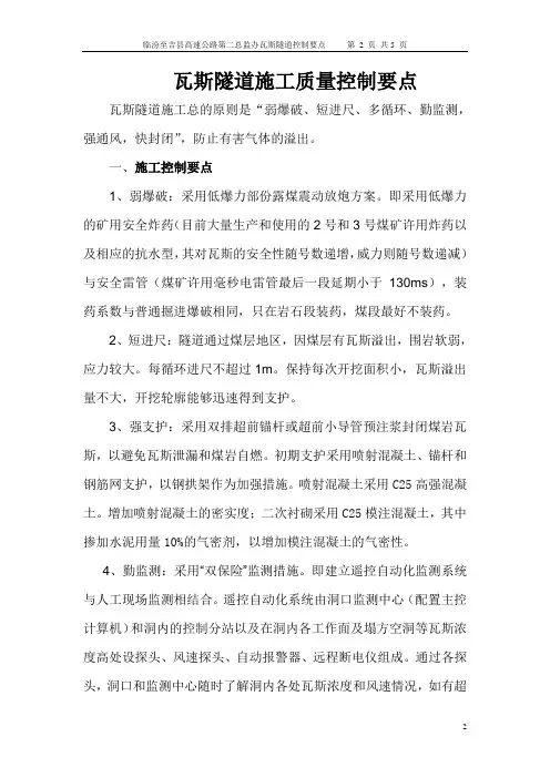 瓦斯隧道施工质量控制要点