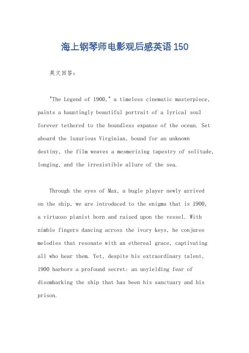 海上钢琴师电影观后感英语150