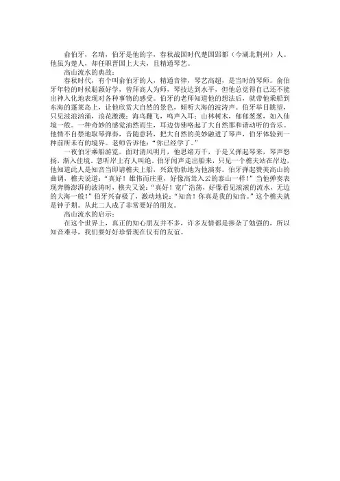 成语故事：《高山流水》介绍