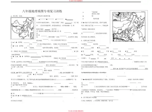 精编新人教版八年级地理下册填图专项复习训练
