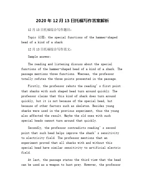 2020年12月13日托福写作答案解析