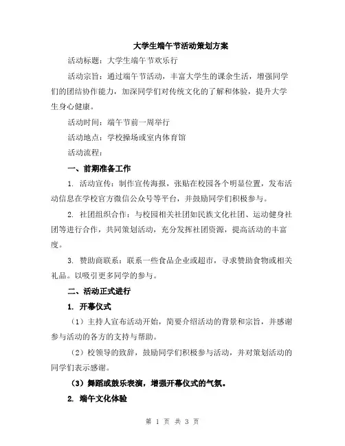 大学生端午节活动策划方案