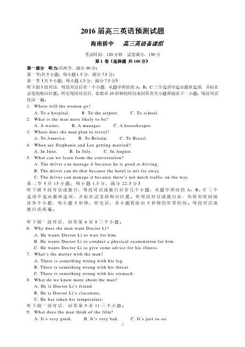 海南省华侨中学高三考前预测英语试题 含答案